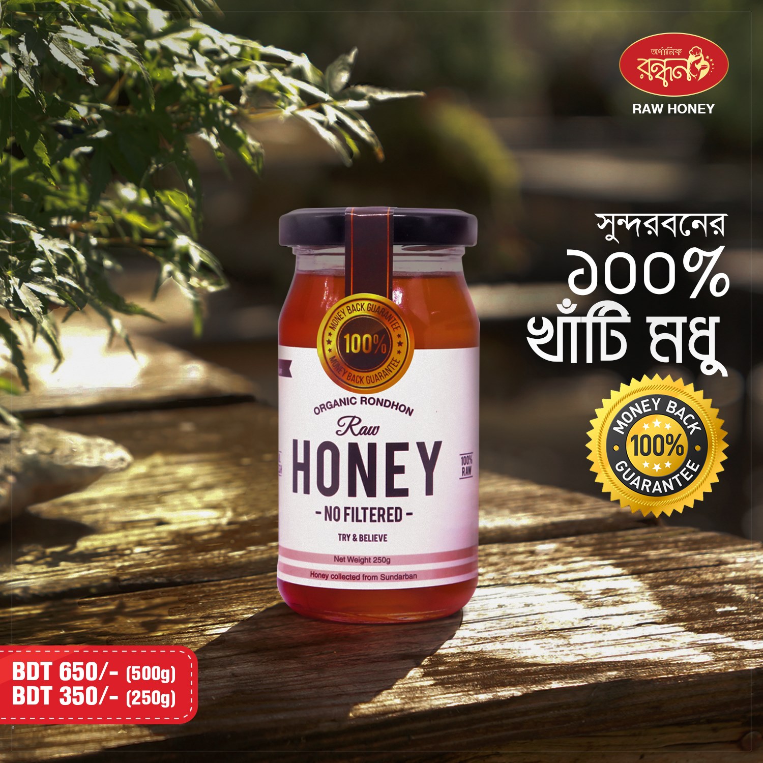 Organic Rondhon Raw Honey
